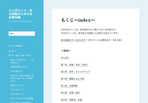 埼玉同胞生活相談綜合センター